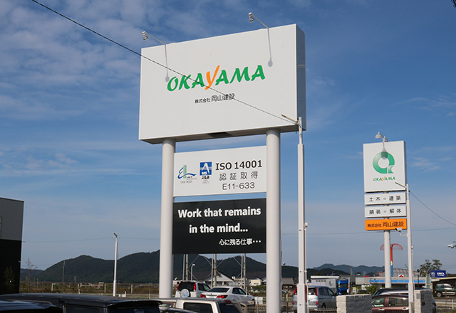 (株)岡山建設 会社概要