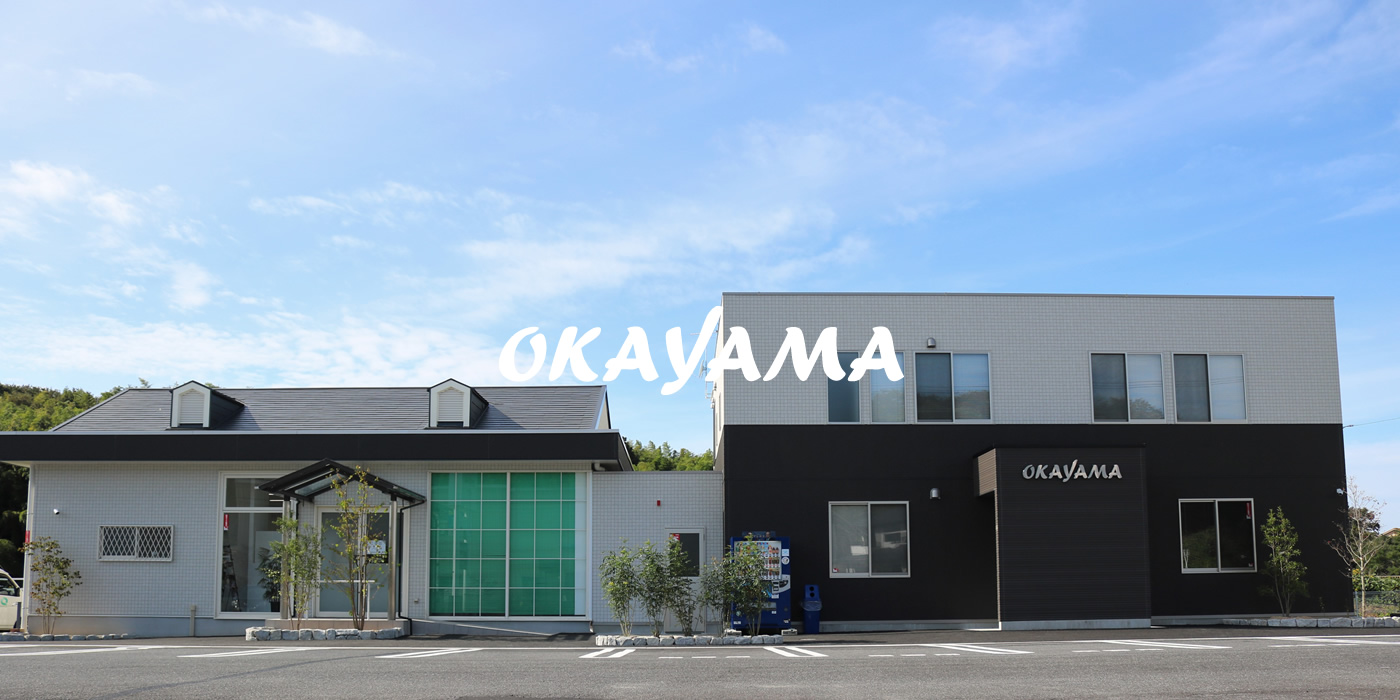 株式会社岡山建設