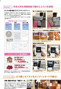 抗菌・抗ウイルス・消臭の「ナノゾーンコート」