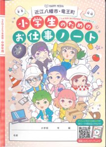 小学生のためのお仕事ノート
